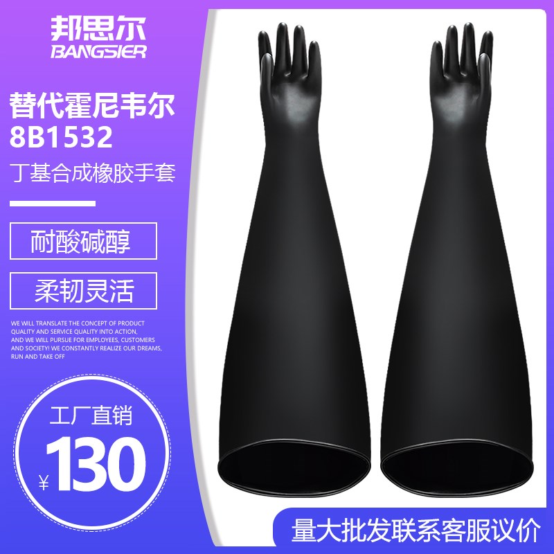 科研实验长臂手套 丁基橡胶防护J手套 耐酸碱实验用手套