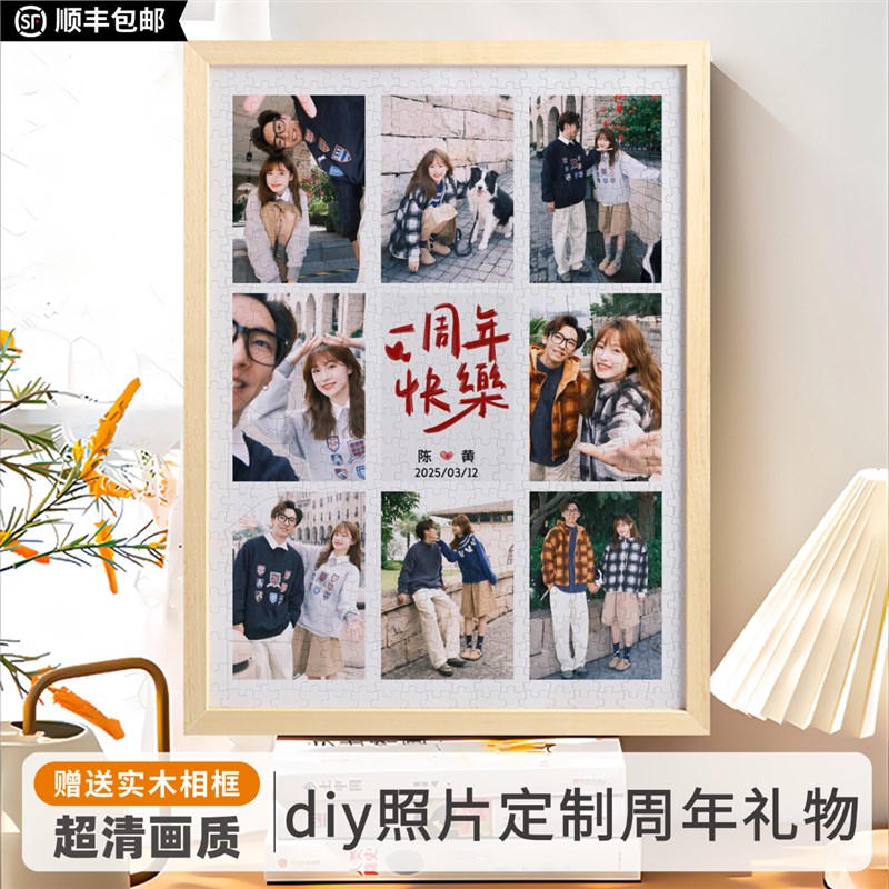 一周年礼物送男朋友diy相框情侣照片拼图定制结婚纪念日女友老婆