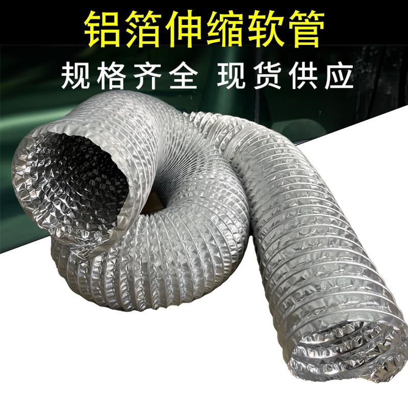 上新加厚铝箔通风管加厚密加筋吸油烟伸缩机管道配件排风换气软耐