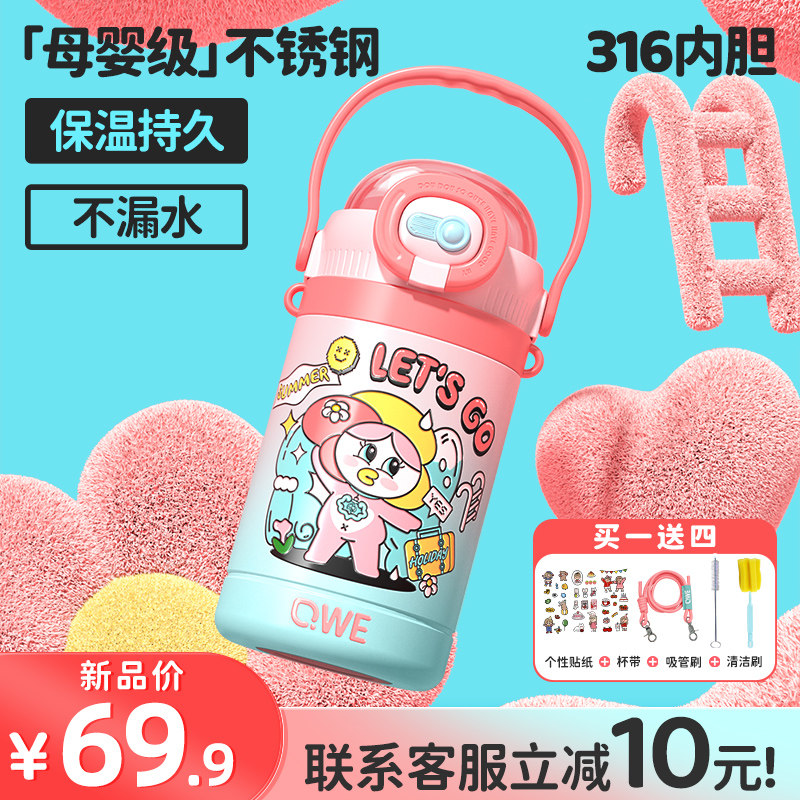 儿童保温杯316不锈钢高颜值可携式可爱小学生女生专用吸管杯 水杯,餐饮具,保冷/保温杯,淘宝优惠券,粉丝福利购,淘宝优惠卷