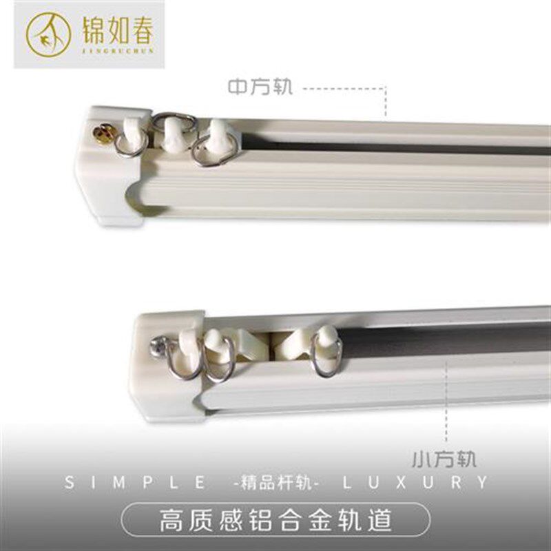锦如春轨道窗帘轨道滑轮顶装侧装单双轨直轨Q滑轨滑道配件挂钩