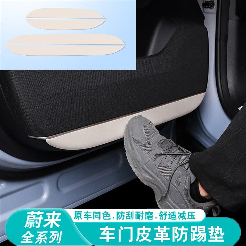 23-24款蔚来ES6防踢垫车门防刮防护垫皮革门板保护垫车内饰配件