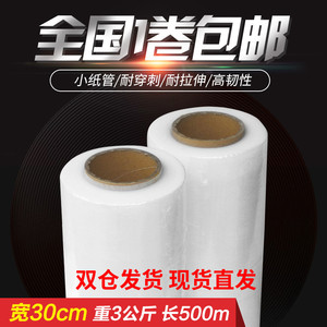 宽30cm缠绕膜包装膜拉伸膜塑料薄膜透明薄膜工业保T鲜膜pe膜缠绕