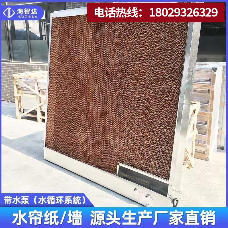 养殖场湿帘墙降温水帘墙带水泵内循环F不锈钢15公分工厂大棚水帘