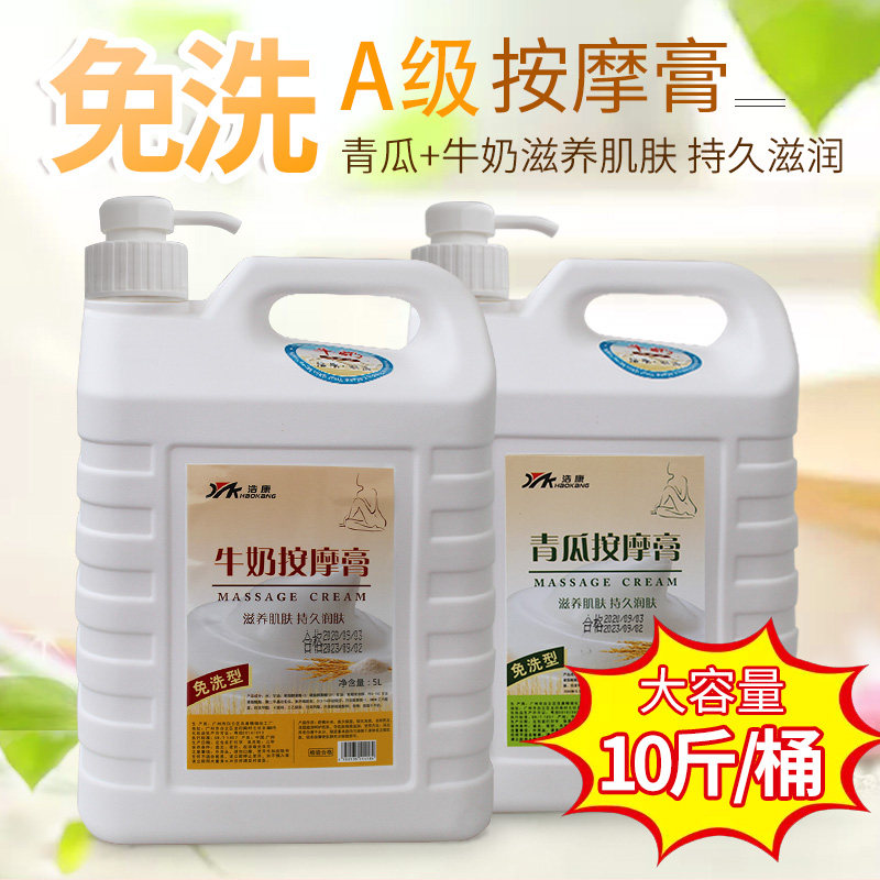 牛奶青瓜 A级免洗按摩膏足底按摩全D身体润肤油补水大桶装5L约10