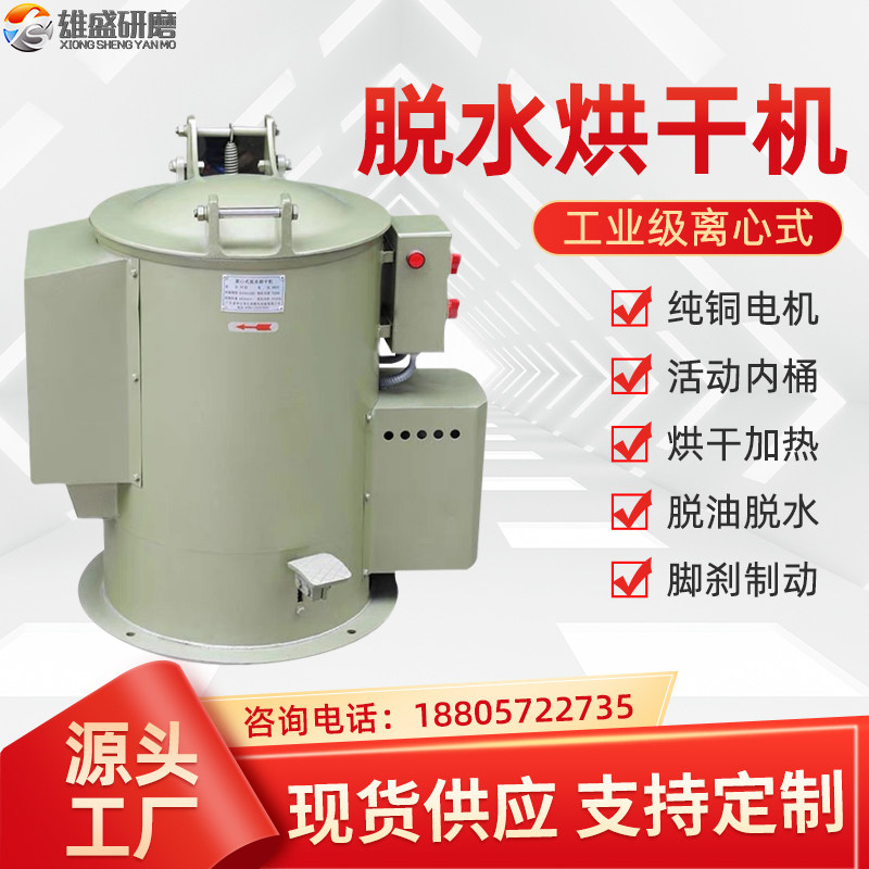 工业级脱水机离心脱水机离心机五B金电镀脱油机烘干机甩油机甩油