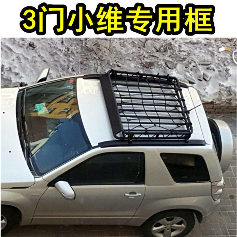 超级维特拉3门版越野改装 专用车顶架行李框车顶筐V 车顶横杆货架