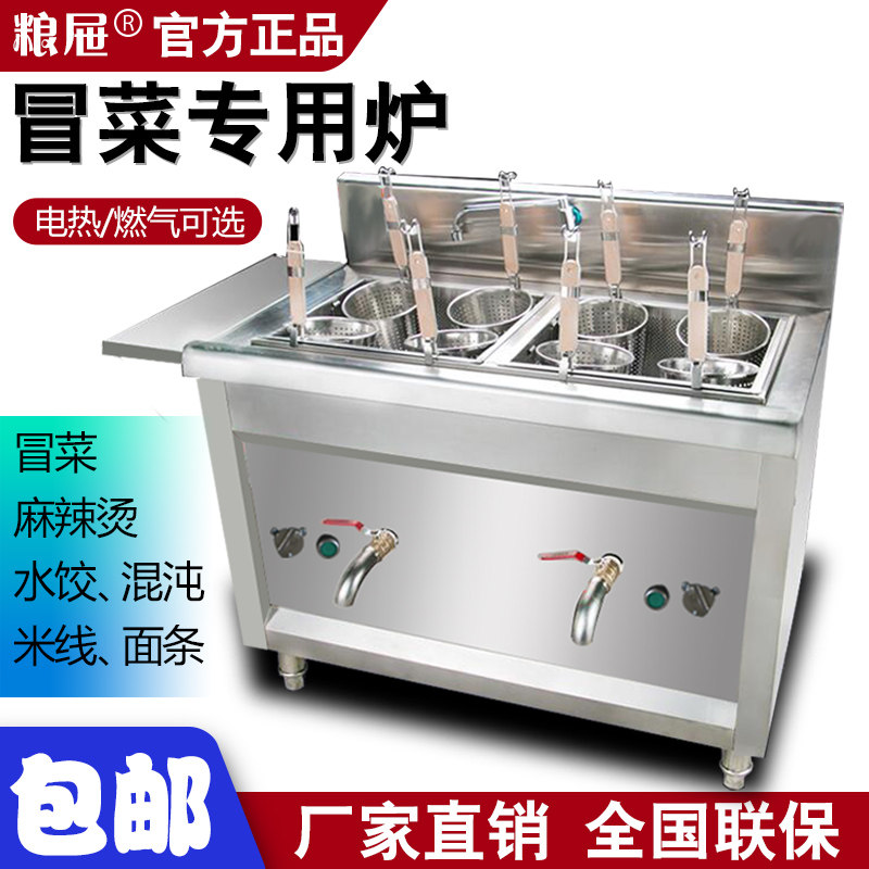 冒菜炉商用电热煮面炉烫粉水饺炉专D用冒菜锅燃气烫菜炉煮麻辣烫