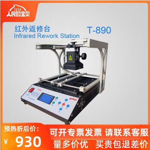 普惠T890红外返修台BGA拆焊台南北桥维z修T870A T862++ T862有110