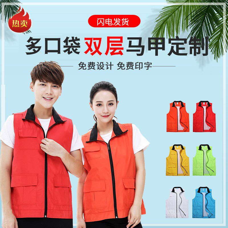 党员志愿者马甲定制印plogo字企业工装广告衫工作服多口袋马夹订