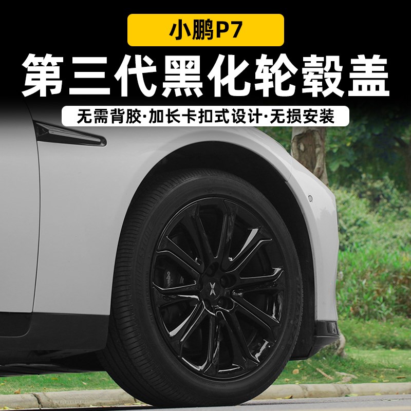 专用于小鹏d汽车P7轮毂盖螺丝帽改色防锈防腐蚀保护罩外饰改装专
