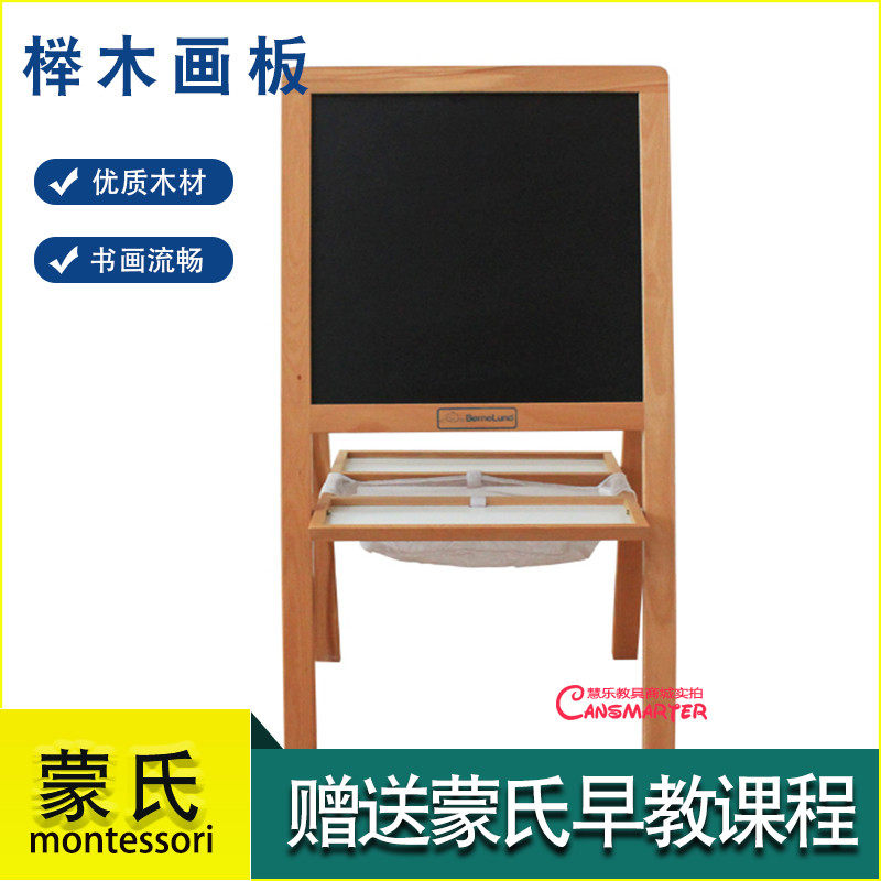 蒙特梭利粉笔小i黑板画板榉木画架手绘涂鸦日常生活教具材料区玩