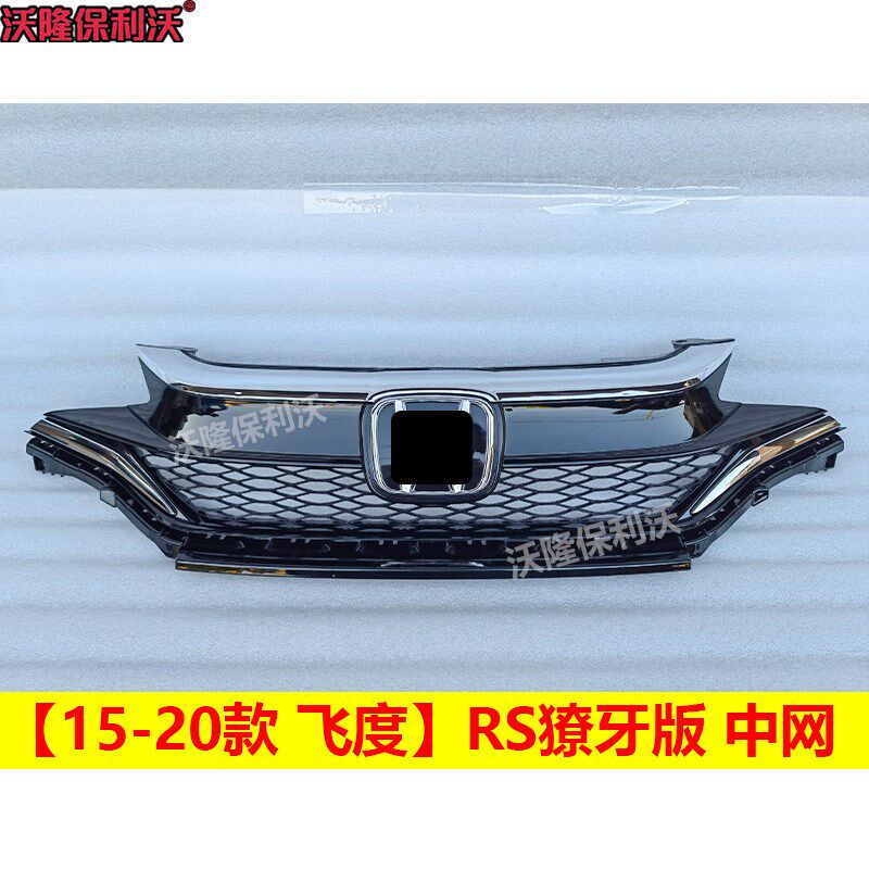 适用于飞度中f网改装15-20款飞度改装中网飞度中网rs獠牙款前中网