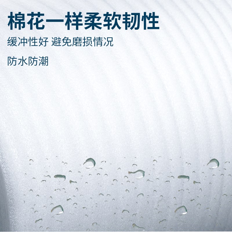 珍珠棉epe包装膜快递包装材料防震泡沫内衬打包膜垫子泡沫垫50cm