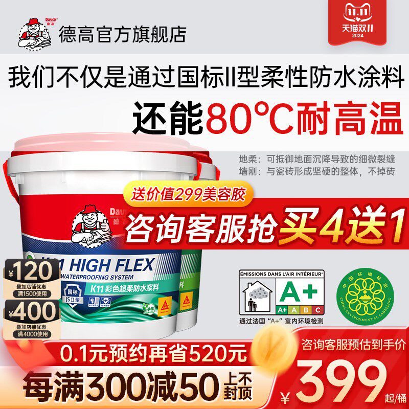 德高K11超柔厨卫防水涂料柔韧性浆料室内卫生间地暖补漏胶材料