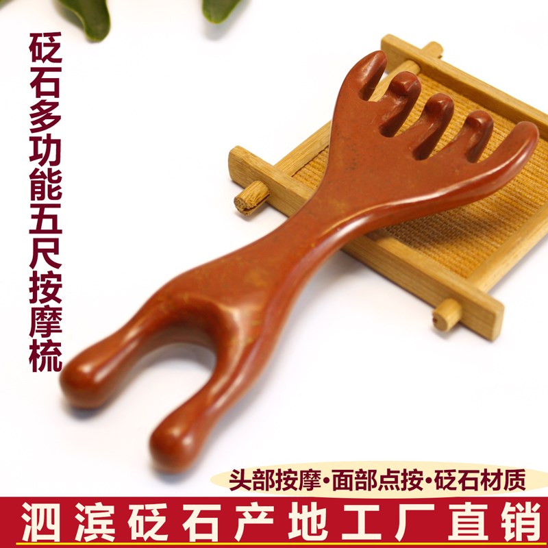 天然泗滨砭石原矿头部按摩器头疗梳按摩爪经络点穴梳W砭石五指砭
