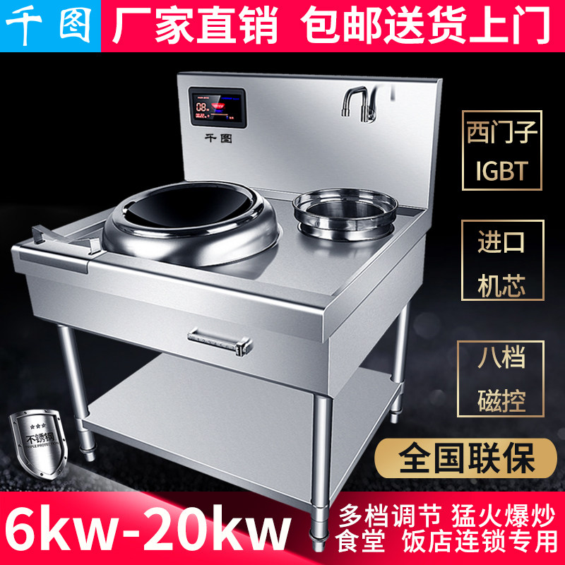 大功率商用电磁炉 12KW双头电炒D炉 餐厅饭店专用爆炒凹面电炒锅