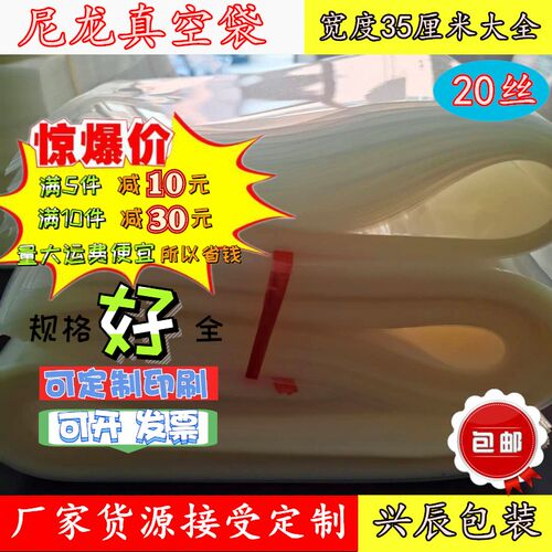 宽35*60c20丝尼龙真空袋透明冷冻保鲜塑料袋牛羊T排食品包装袋定