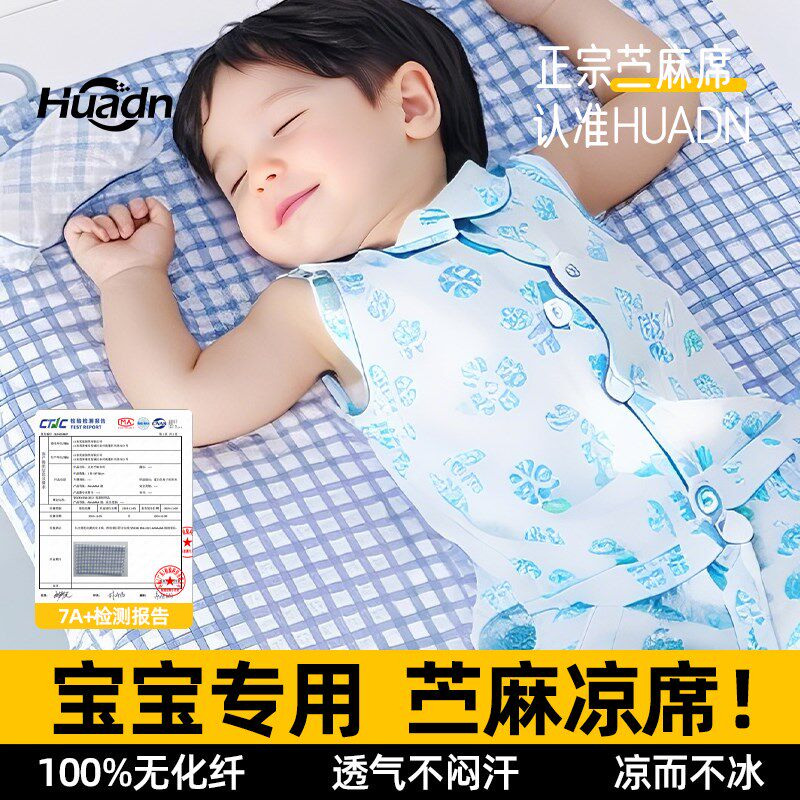 成人苎麻凉席A类透气中小学生宿舍凉席垫婴儿可用儿童大床软席子