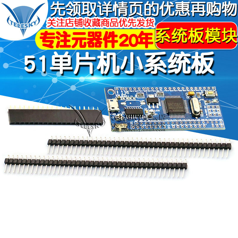 51单片机小系统板 STC89C52RC STC51 STC89开发板 系统板模块