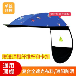 【单独顶棚】福星电动车雨棚新款顶棚配件摩托P车防雨防晒遮阳伞