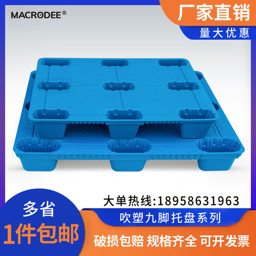 吹塑塑料托盘叉车工厂防潮垫板仓库卡板物L流周转托板九脚塑胶地