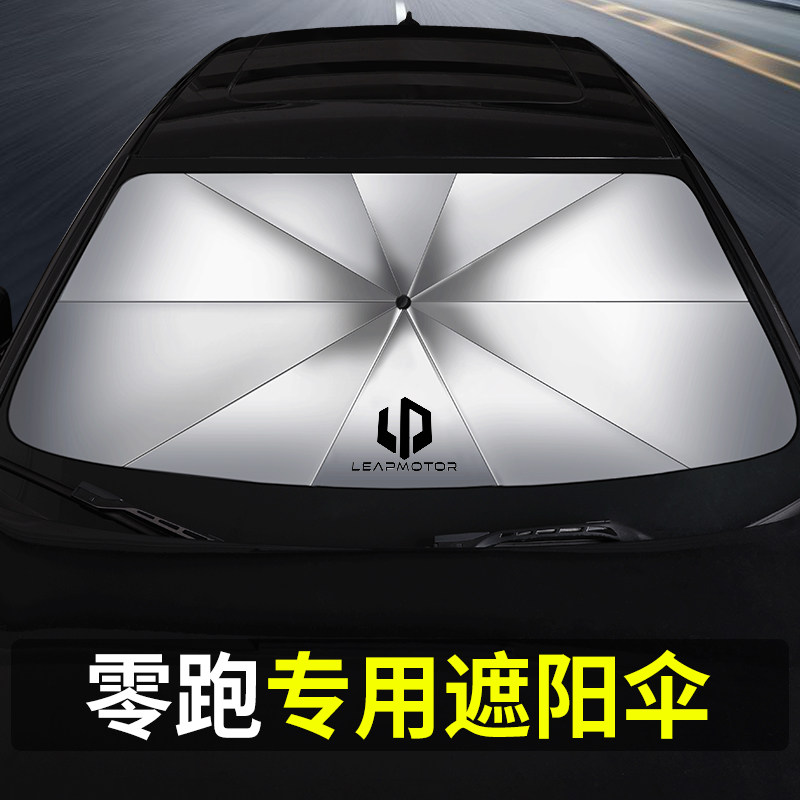 适用零跑汽车遮阳伞B10/C10/C11/CD01/C16T03前挡防晒遮阳帘挡光