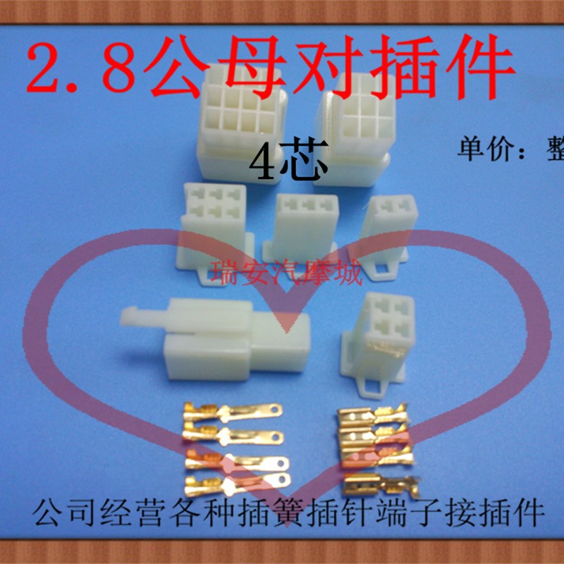 2.8-4P芯孔位线q公母对插件汽车摩托电动四方自锁插簧100套