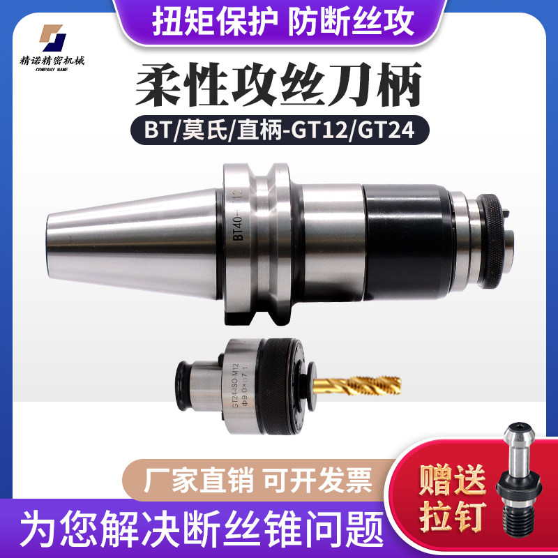数控攻丝刀柄柔性伸缩浮动BT30xBT40BT50加工中心铣床车床攻丝主