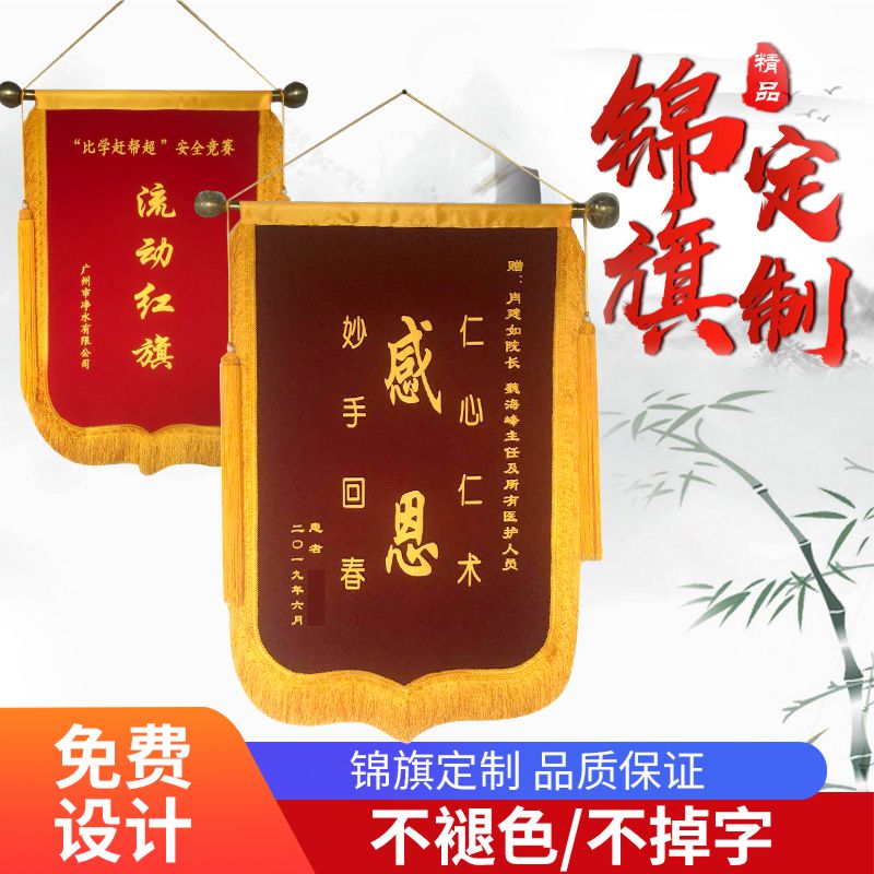 旗帜旗子定做订做 感谢锦旗制作