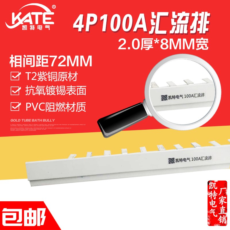 4P 100A汇流排 紫铜o2.0*8 DZ47空开连接排 C45断路器接线排KT004