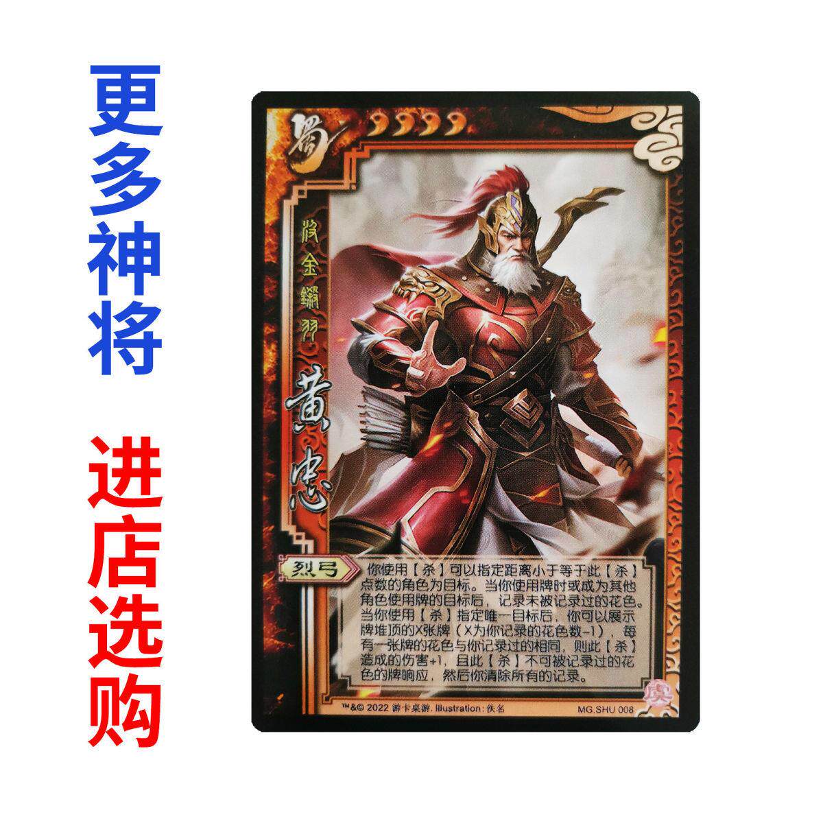 网红三国谋黄忠杀扩展包谋攻篇神将荀彧刘焉神郭嘉界Y徐盛武将单