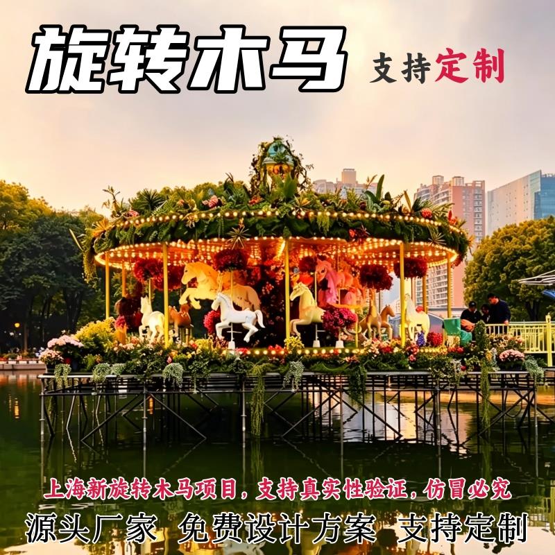 儿童豪华旋转木马游乐场设备大型B户室外风景区广场旋转木马游乐