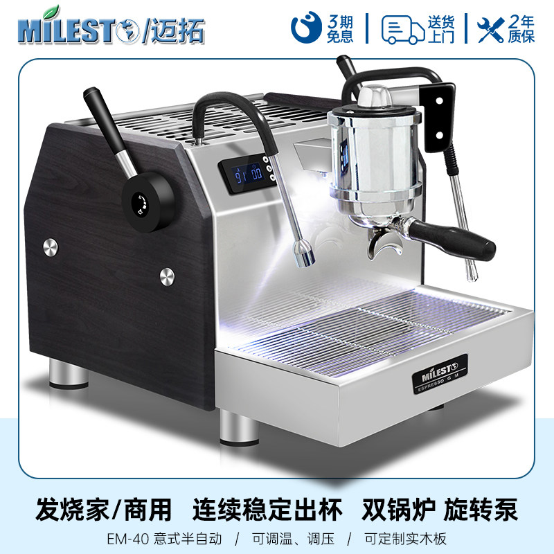 MILESTO/迈拓EM40砺戈LiGe意E式半自动咖啡机双锅炉旋转泵商用美