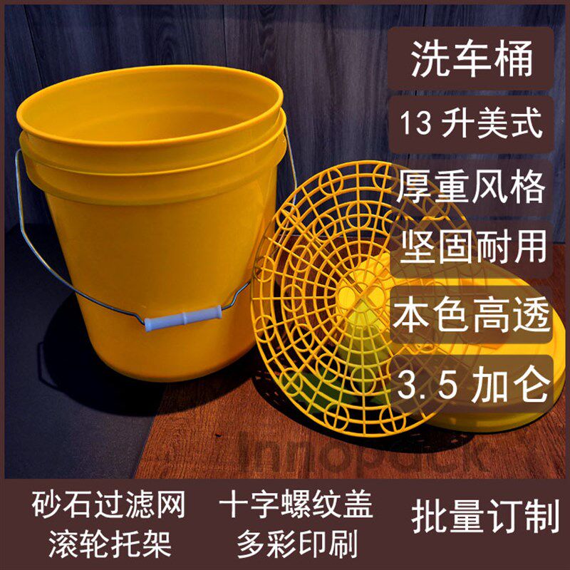 透明洗车桶3.5加仑 美式洗车13升L螺旋盖塑料桶带 过滤网砂石过滤