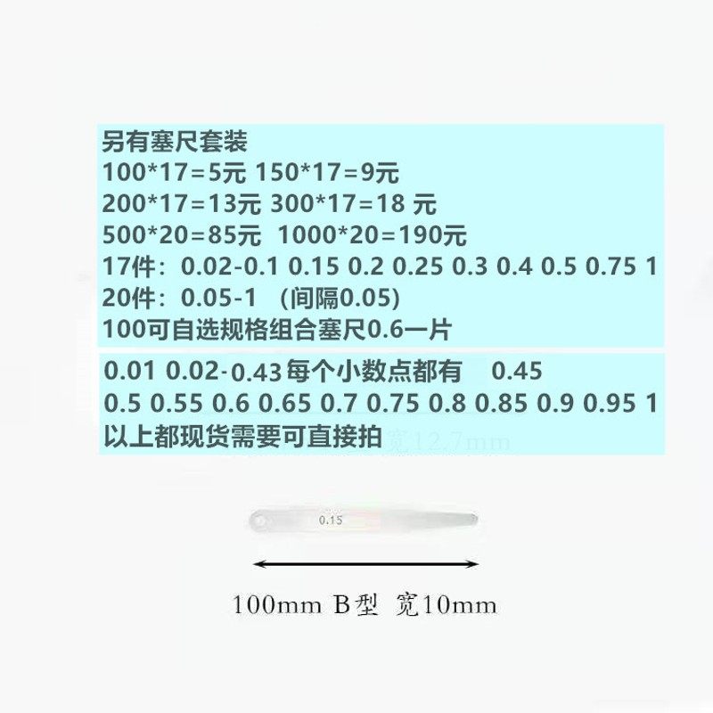 申申塞尺单片轨缝间隙厚薄规钢垫片0.02 0.03 0.04 0.05-X1*100mm