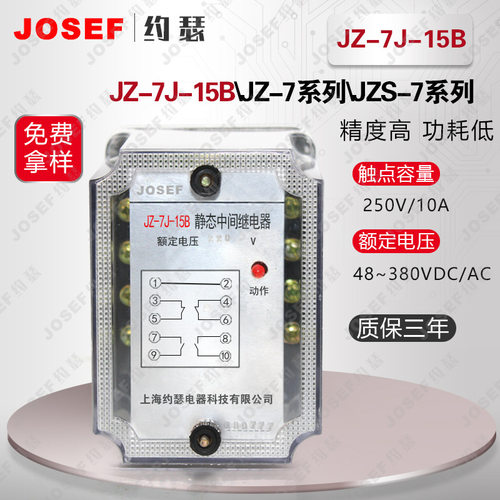 JZ-7J-1u5B静态中间继电器
