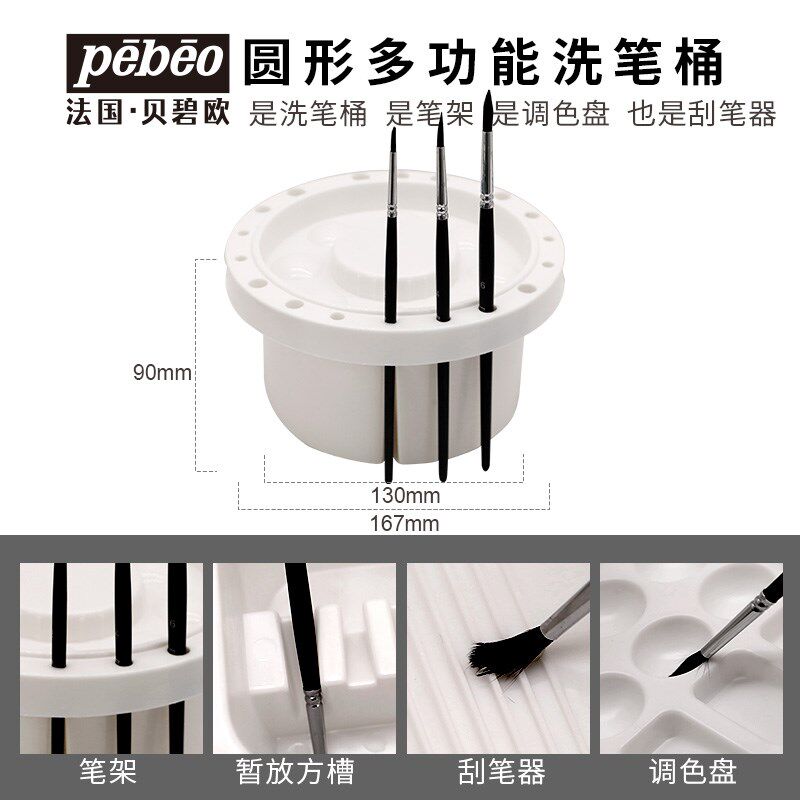 贝碧欧多功d能洗笔桶 水彩水粉丙烯颜料洗笔筒多个插笔孔笔洗水桶
