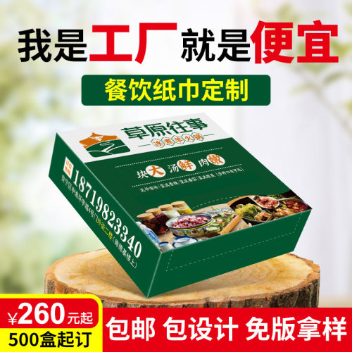 纸巾定制可印logo餐巾纸定做餐饮餐厅饭店P商用广告盒装抽纸订制
