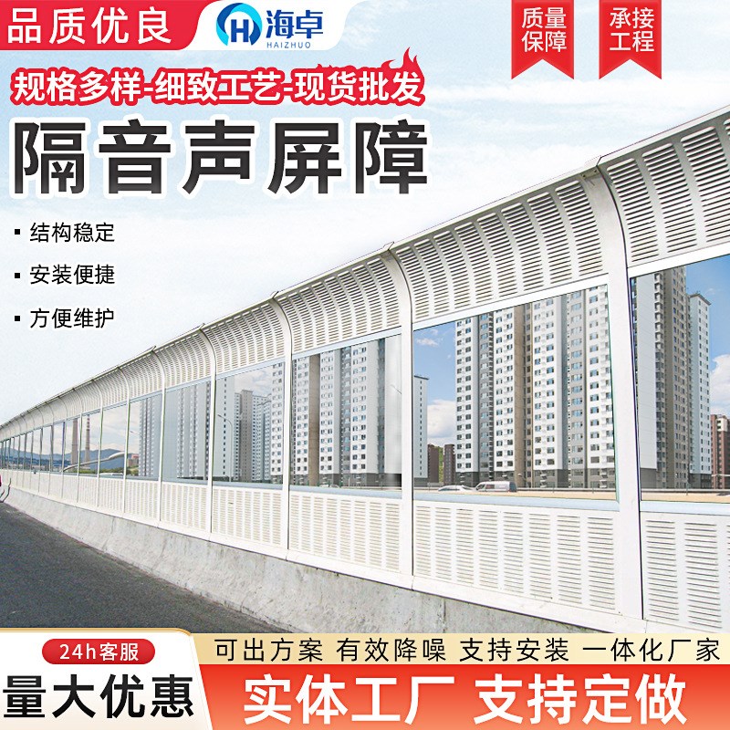 高速公路声屏障室外隔音板空调外机隔音墙隔音屏工厂铁路吸音板