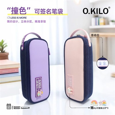 O.KILO撞色可签名笔袋大容量多功能儿童学生简约高颜值文具盒男孩