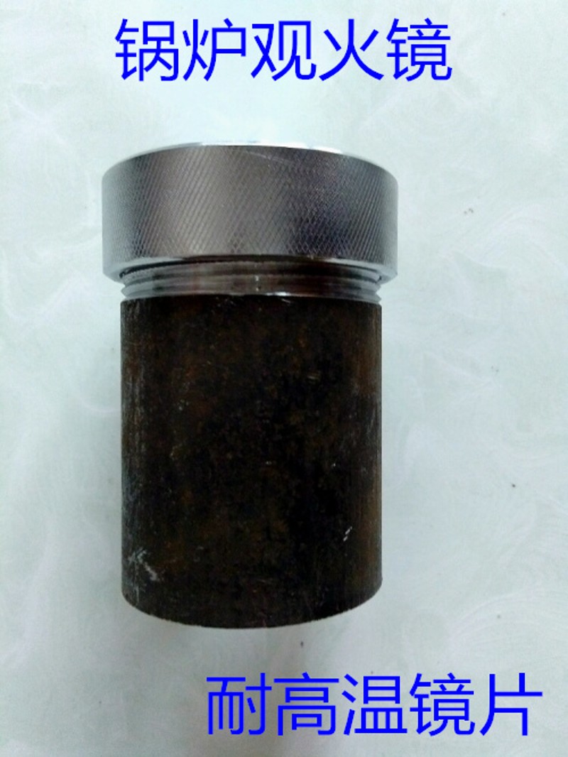 燃烧机观火镜 锅炉看火镜 耐高温  燃烧看火孔 观火孔 锅炉观火孔