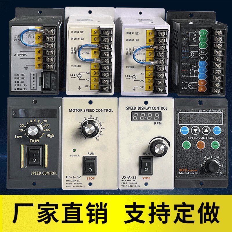 US-52 调速器交流电机60W90W120W180W250W300W减速电机控制器开关