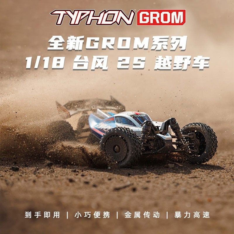 ARRMA ARA2106 1/18小台风 2S RTR遥控电动四驱越野车 RC模型车,玩具/童车/益智/积木/模型,车模,淘宝优惠券,粉丝福利购,淘宝优惠卷