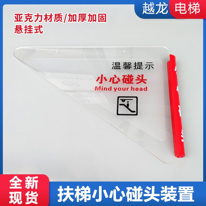 亚克力挂b牌标志小心碰头扶梯警示牌提示牌配件禁止安全吊牌梯形