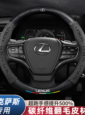 适用于雷克萨斯ES200RoX300UX NX CT LX570LS GX方向盘套汽车把套