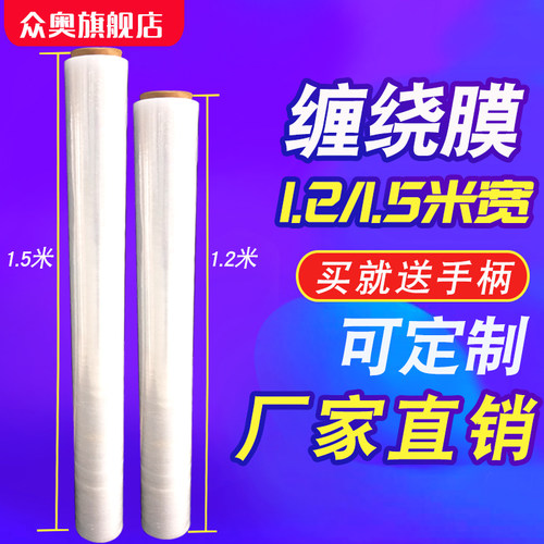 手工缠绕膜1.5米1.2米宽工业用打E包膜托盘包装膜拉丝膜拉伸膜加