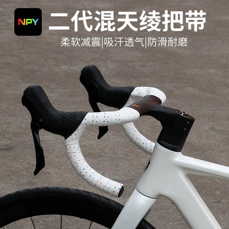 NPY升级二代混l天棱公路车车把带防滑透气自行车绑带弯把缠带装备