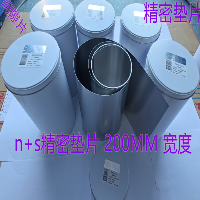 不锈钢间隙片 精密垫片 西德垫片  矽钢片 200MM宽