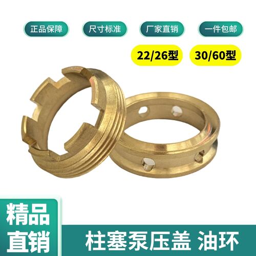 22/26/28/40/30/52/60型农用三缸柱塞泵配件压盖调W整环铜油环打